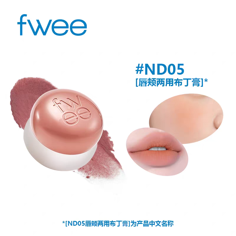 韩国新款Fwee柔雾唇颊两用腮红布丁膏多功能持久不脱妆爆款正品