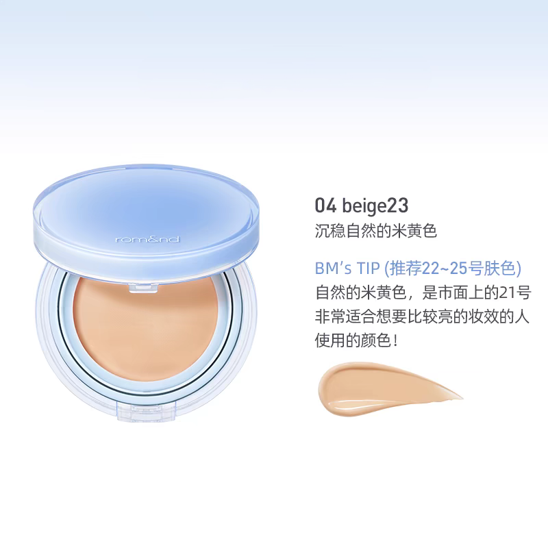 韩国Romand氧气玻尿酸水润气垫轻薄持久遮瑕保湿不卡粉提亮正品