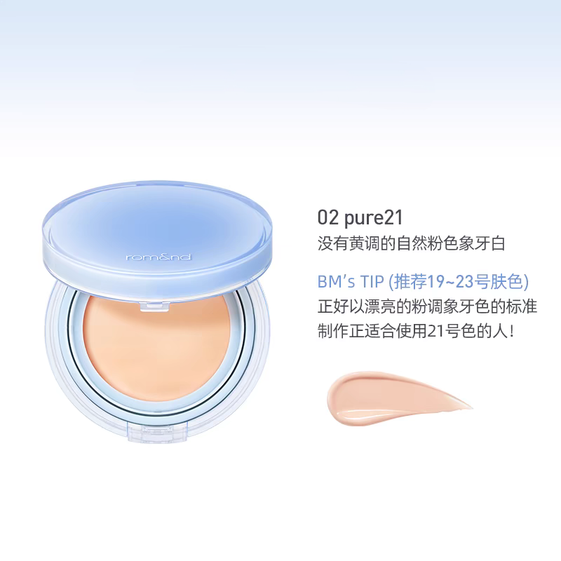 韩国Romand氧气玻尿酸水润气垫轻薄持久遮瑕保湿不卡粉提亮正品