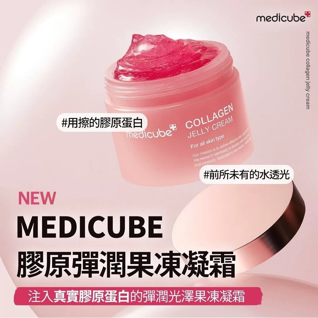 韩国Medicube三重胶原蛋白果冻面霜弹力紧致保湿抗衰老面霜正品