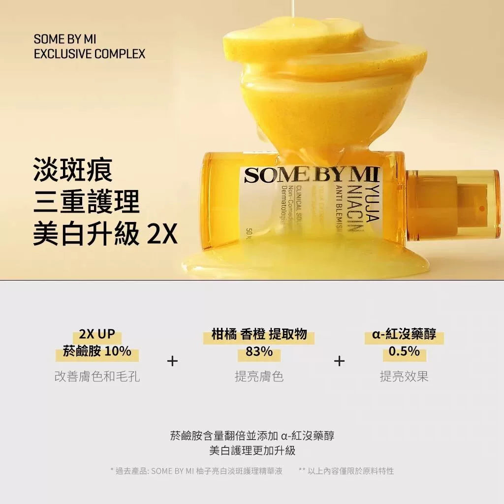 韩国somebymi莎柏蜜烟酰胺柚子亮白精华保湿淡斑抗氧化舒缓正品