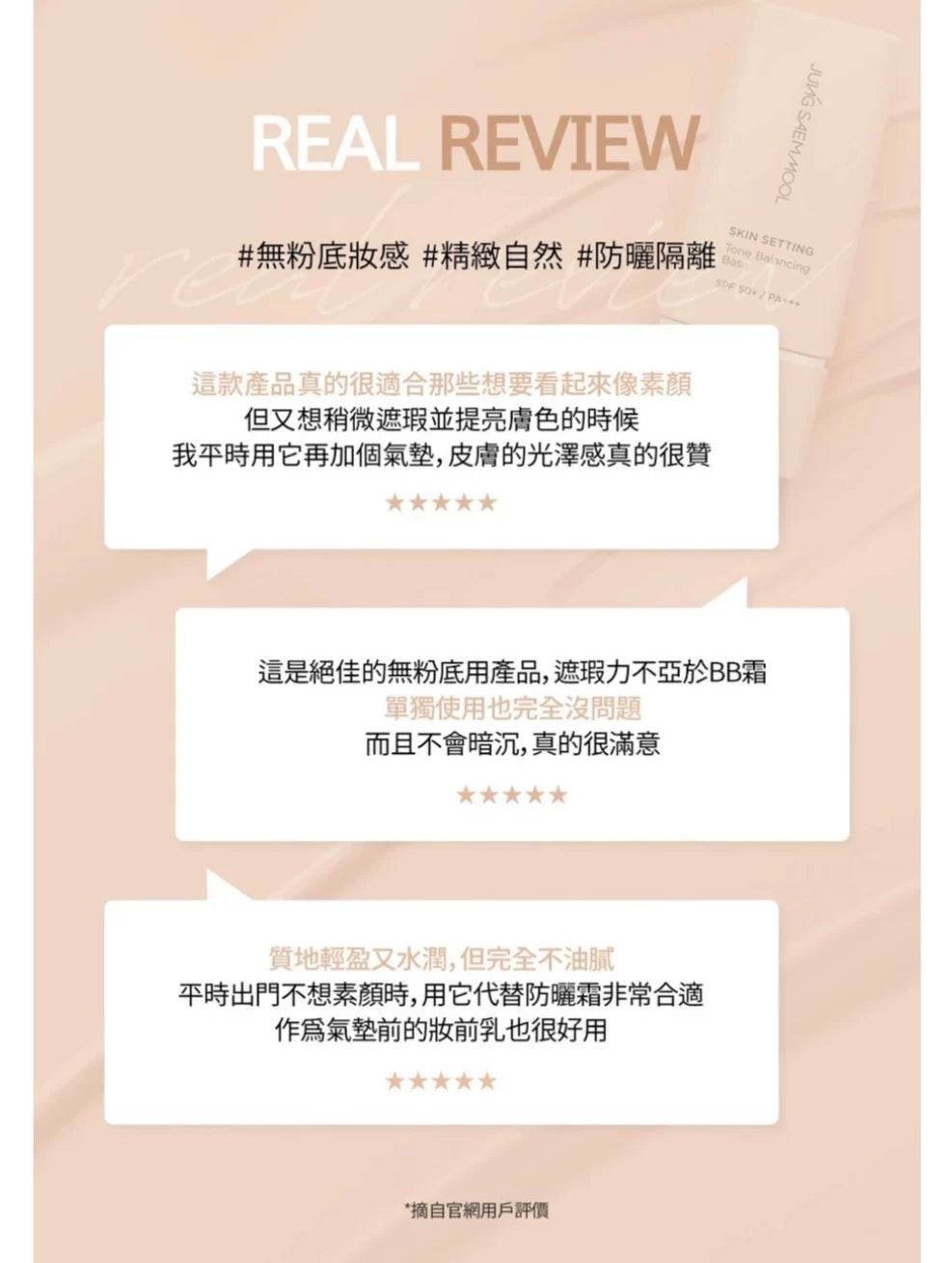 韩国Jungsaemmool郑瑄茉妆前乳底霜自然调色均匀提亮防晒40ml正品