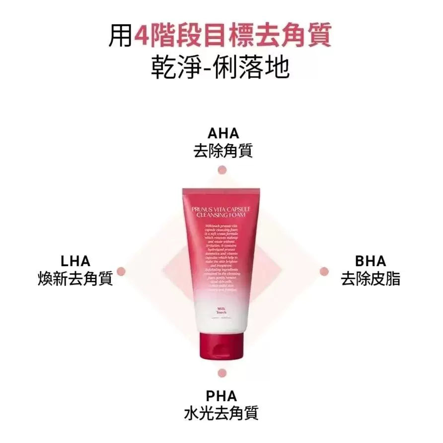 韩国Milktouch西洋李维他命膠囊洗面奶深层清洁收毛孔300ml正品