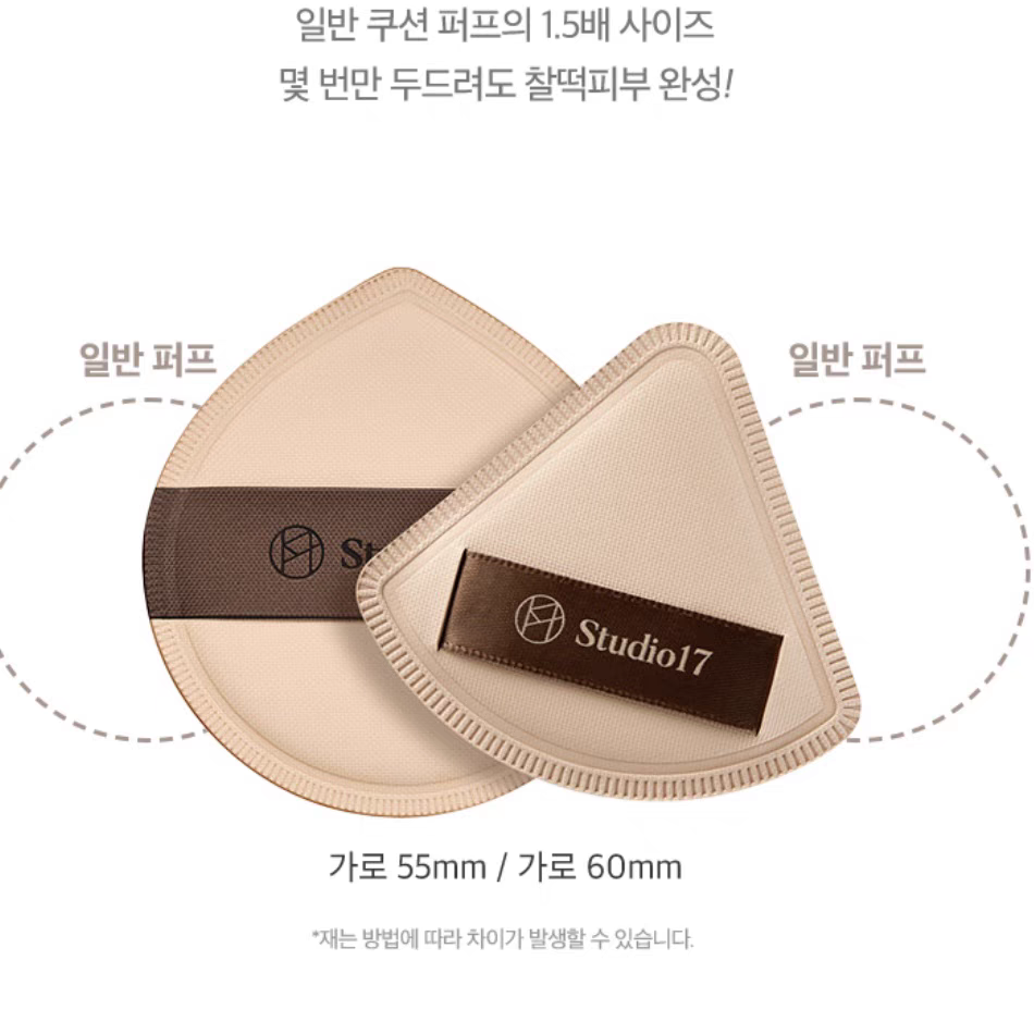 韩国Studio17超大号海绵粉扑服帖快速上妆不卡粉化妆师推荐正品