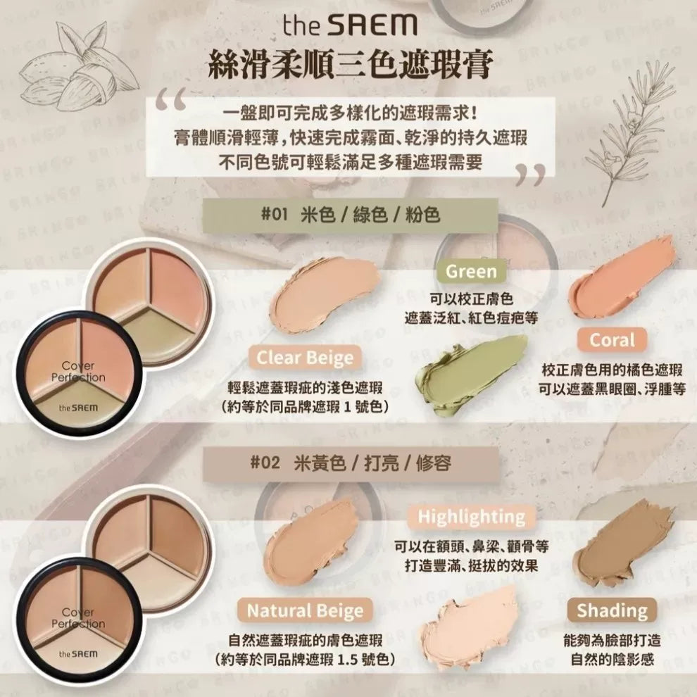 韩国The Saem得鲜三色遮瑕盘侧影粉修容修饰斑点黑眼圈提亮正品