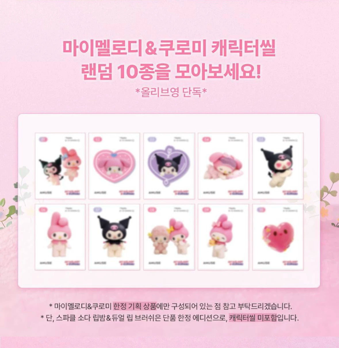 部分现货 代 amuse联名 库洛米美乐蒂彩妆 眼影.气垫.唇釉.腮红