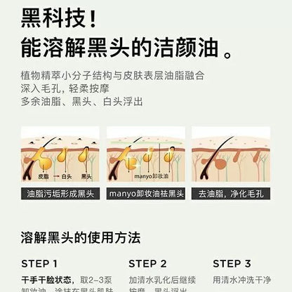 韩国Manyo魔女工厂纯净卸妆油温和不紧绷深层清洁毛孔敏感肌正品