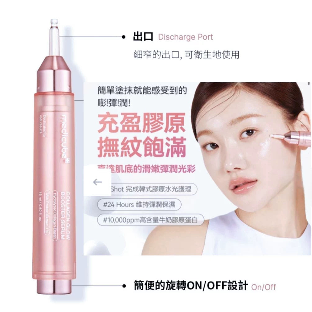 韩国Medicube胶原水光牛奶胶原蛋白超导精华抗皱弹润饱满美白正品