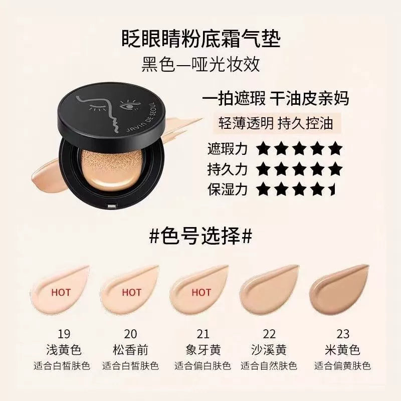 韩国Javin de seoul眨眼睛黑色气垫哑光雾面持久遮瑕提亮防晒正品