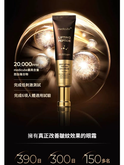 韩国Medicube胜肽眼霜保湿亮白改善细纹提拉紧致抗皱敏感肌正品