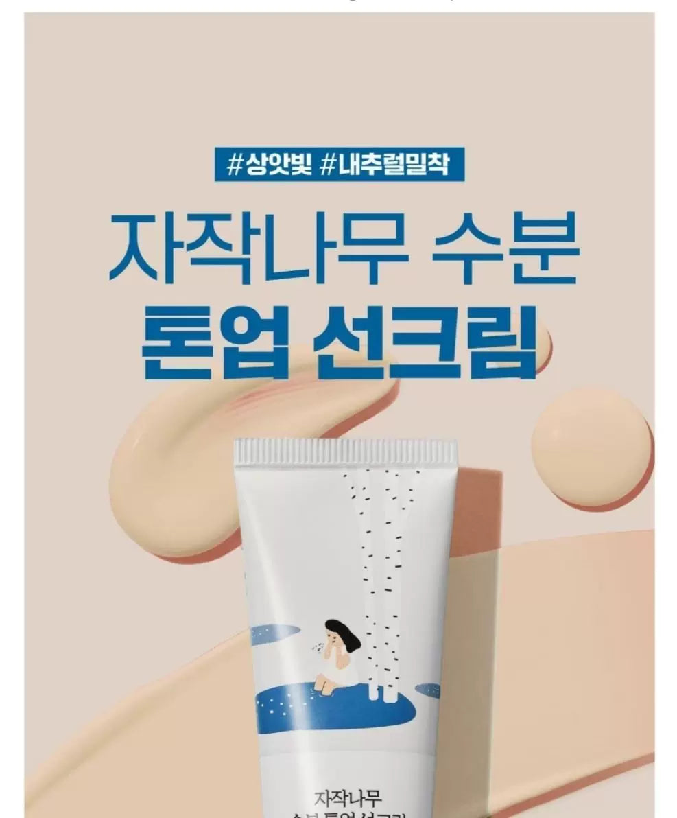 韩国ROUNDLAB独岛白桦树防晒霜防紫外线水润保湿提亮肤色男女正品