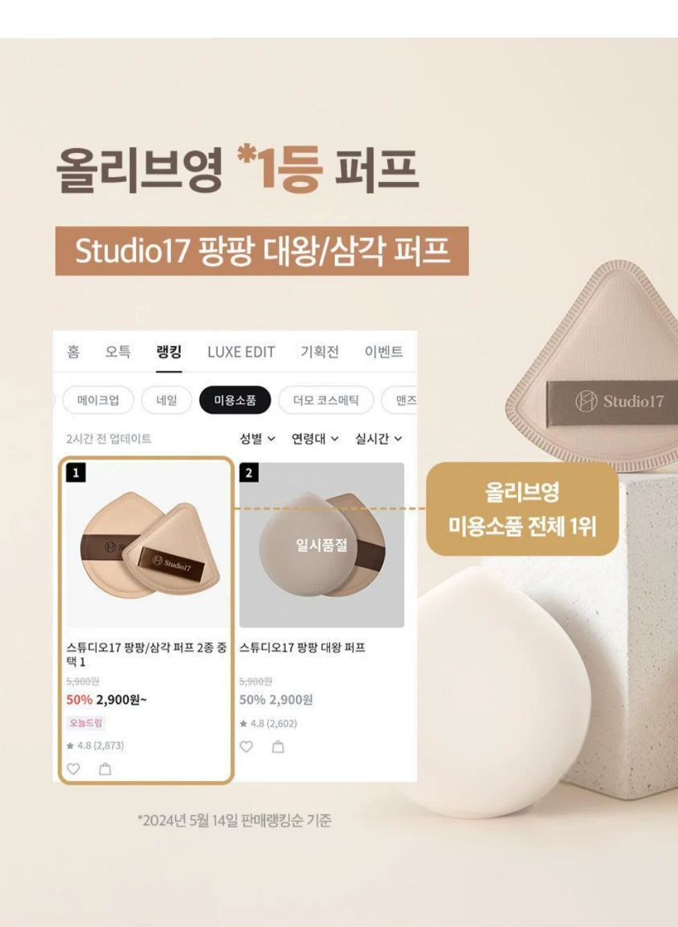 韩国Studio17超大号海绵粉扑服帖快速上妆不卡粉化妆师推荐正品