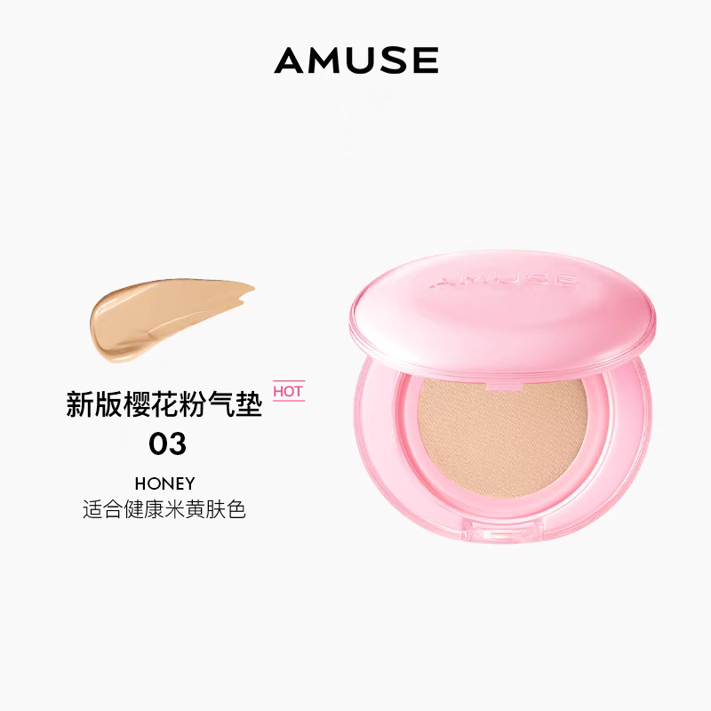韩国Amuse张元英同款24小时持久果冻气垫小粉盒半水光奶油肌正品