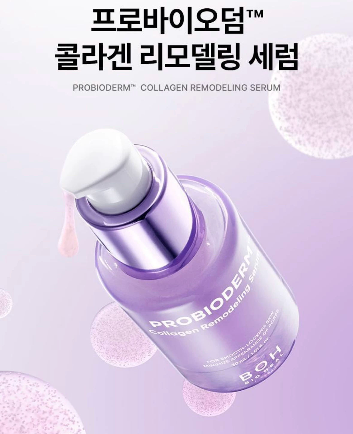 代 boh胶原蛋白精华 紧致缩毛孔 抗老