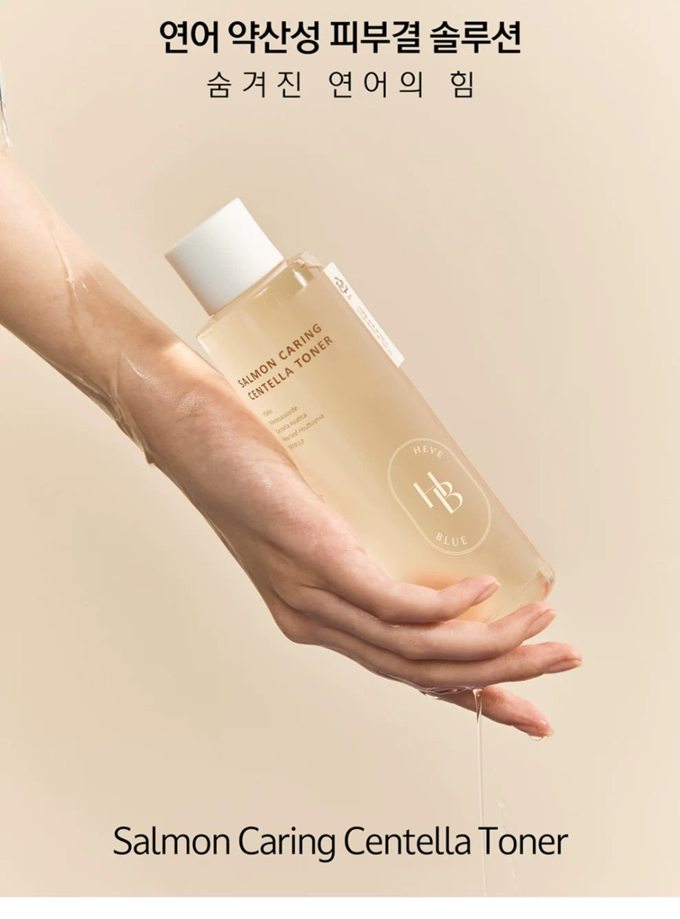 韩国HeveBlue三文鱼子PDRN积雪草爽肤水补水保湿舒缓抗氧化正品