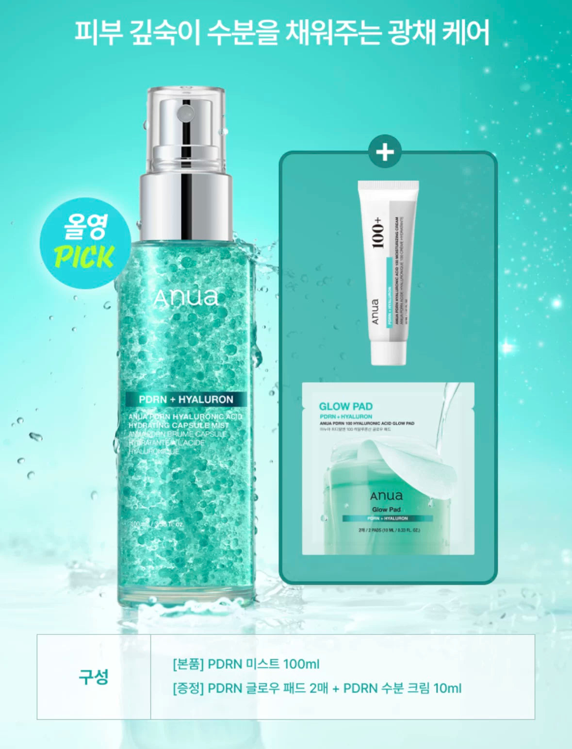 代 11月新品anua PDRN系列高保湿水光补水喷雾100ml 30ml