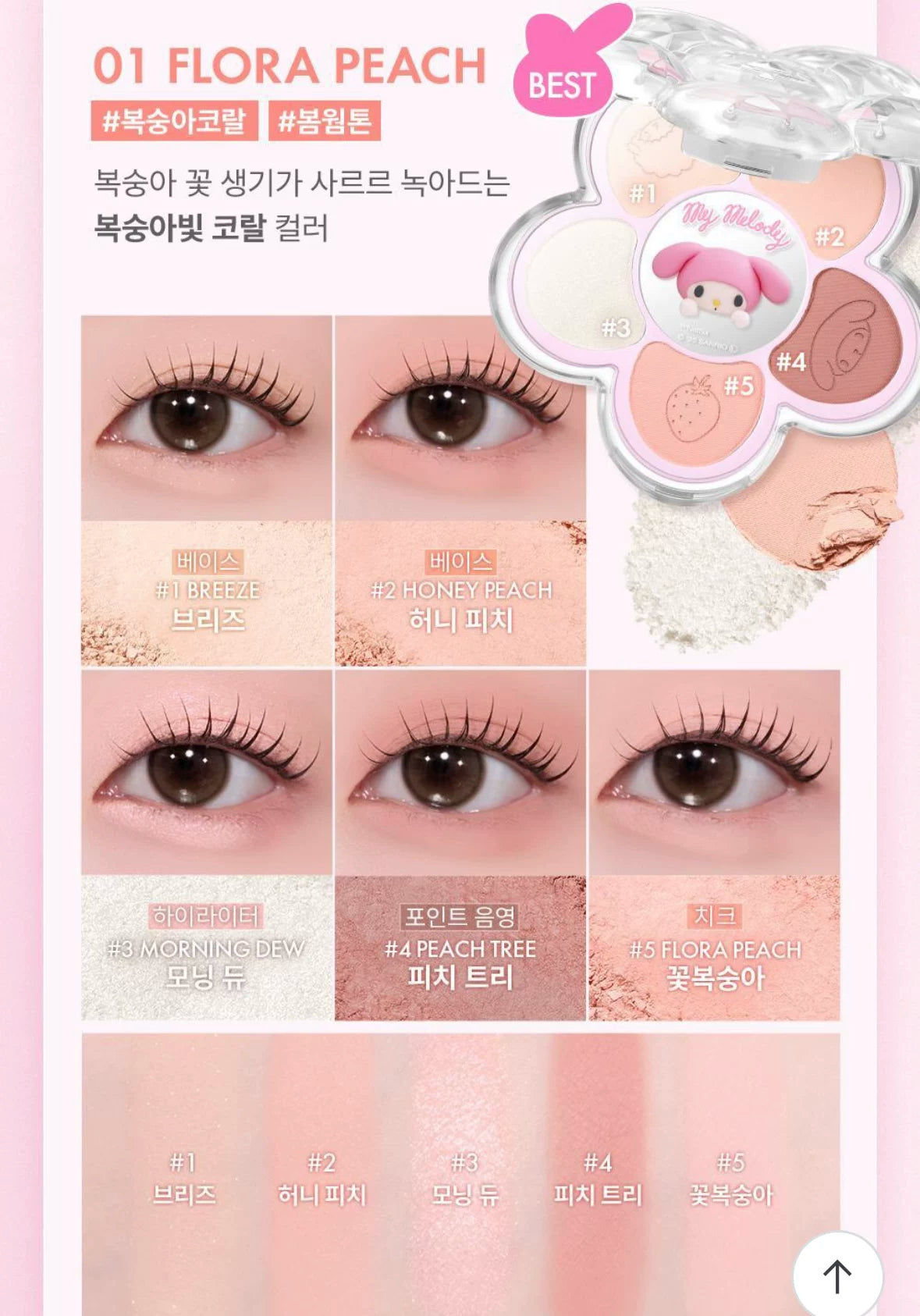 部分现货 代 amuse联名 库洛米美乐蒂彩妆 眼影.气垫.唇釉.腮红