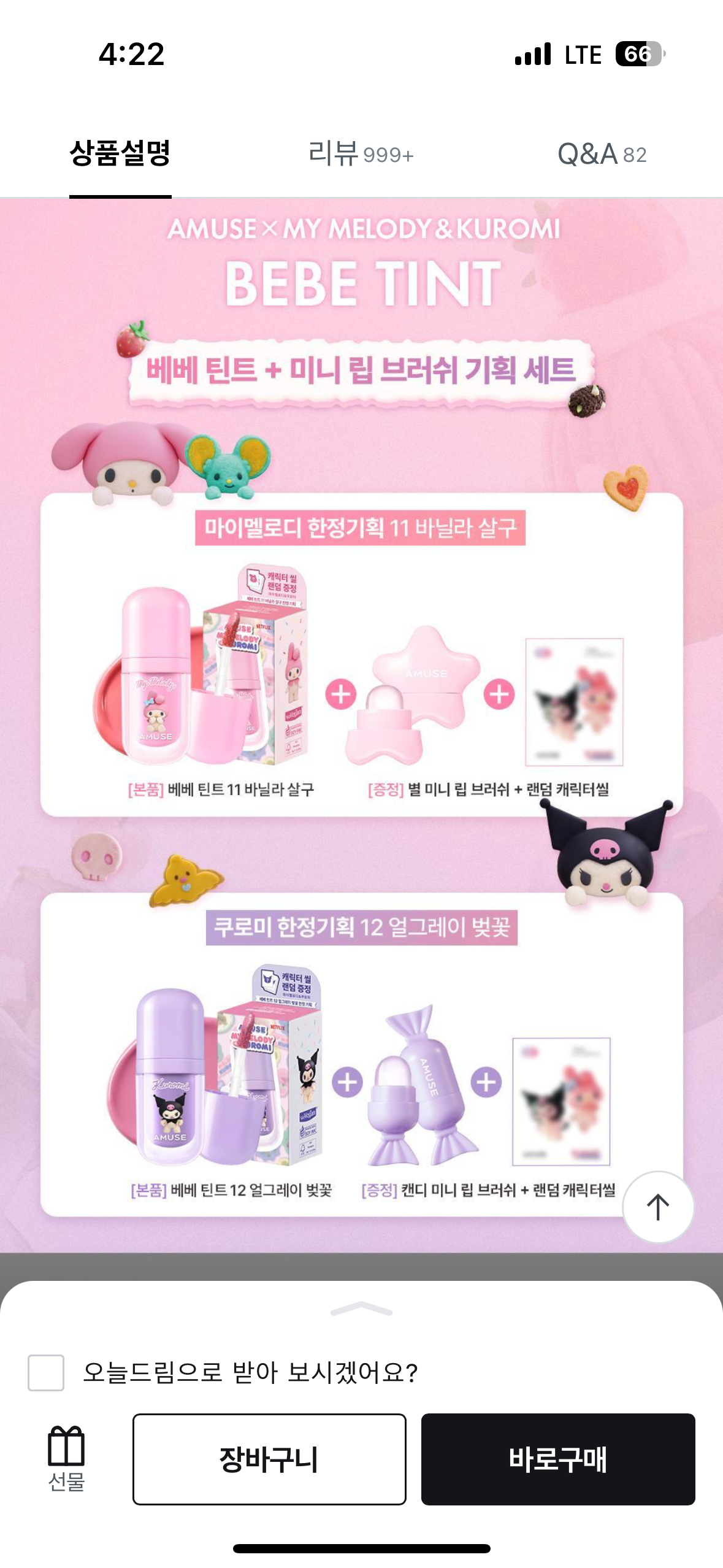 部分现货 代 amuse联名 库洛米美乐蒂彩妆 眼影.气垫.唇釉.腮红