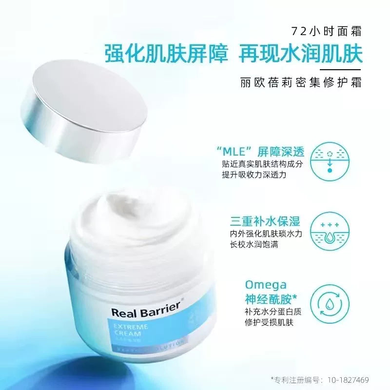韩国Realbarrier丽欧蓓莉48/72小时面霜密集补水超保湿滋润正品