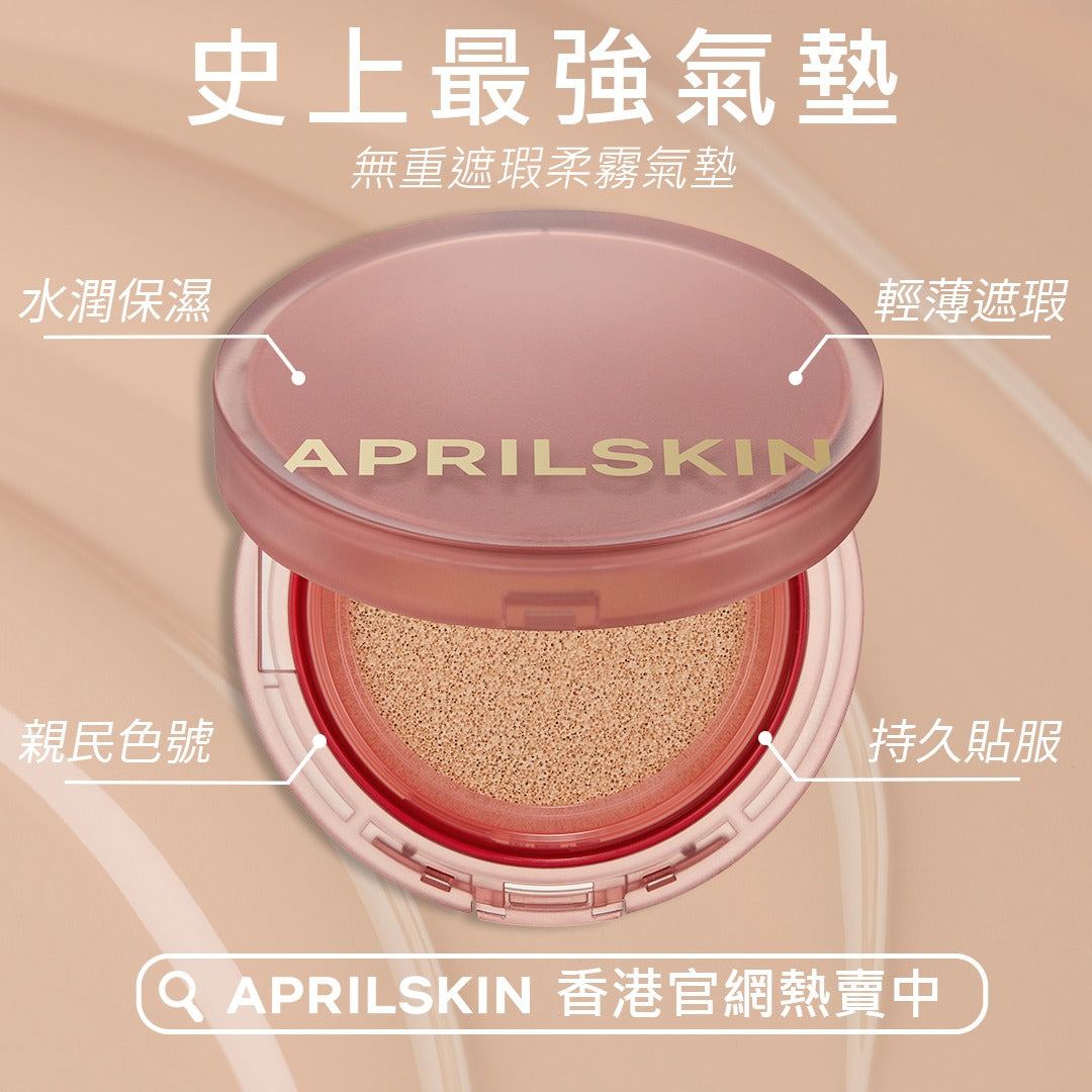 現貨｜April Skin Hero Cushion 柔霧無瑕持妝氣墊連Refill 12g+12g