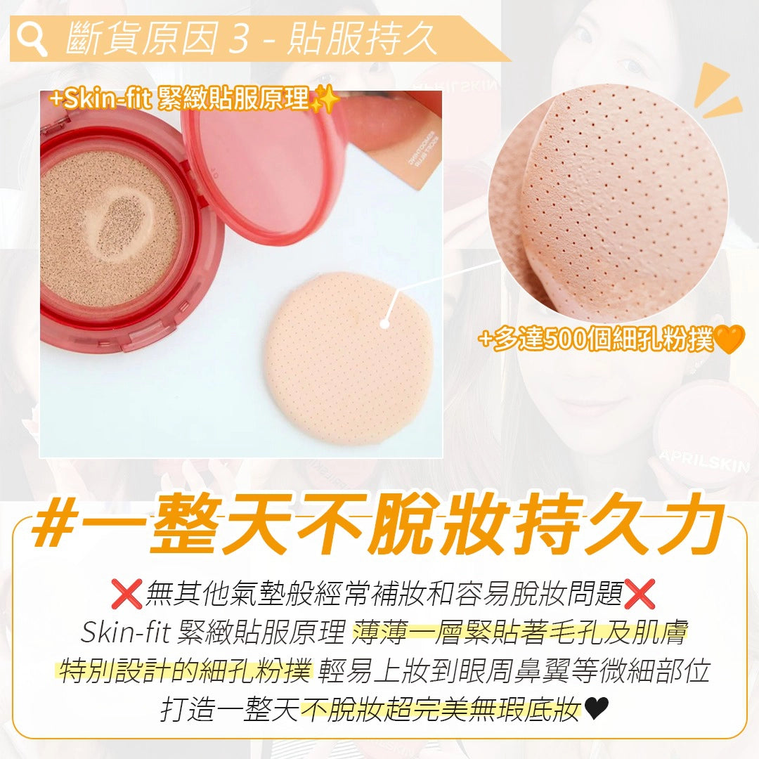 現貨｜April Skin Hero Cushion 柔霧無瑕持妝氣墊連Refill 12g+12g