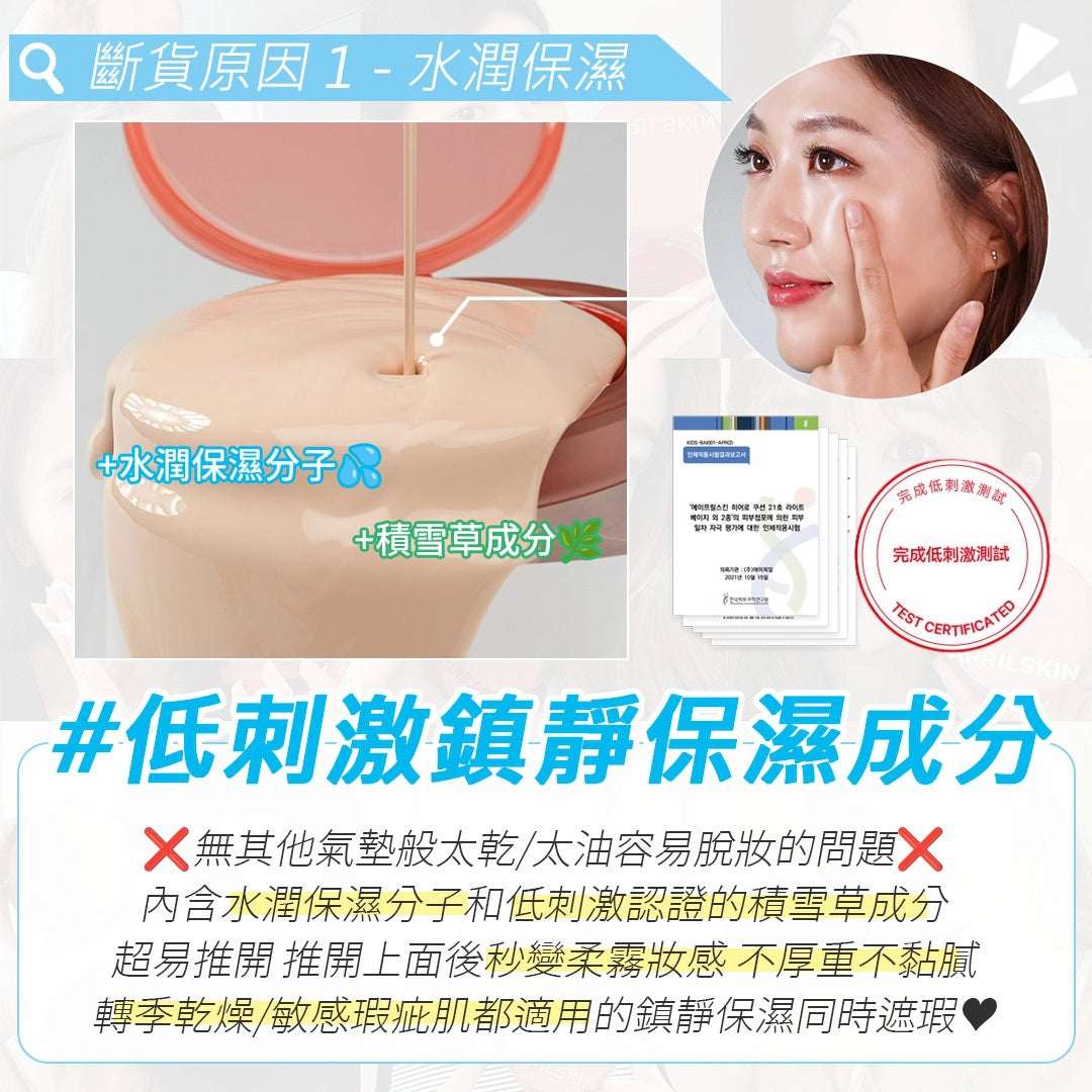 現貨｜April Skin Hero Cushion 柔霧無瑕持妝氣墊連Refill 12g+12g