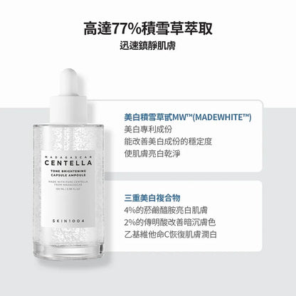 現貨｜SKIN1004 馬達加斯積雪草美白精華 Madagascar Centella Tone Brightening Capsule Ampoule 100ml