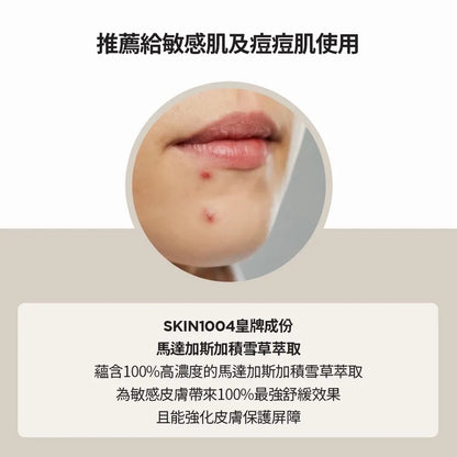 現貨｜SKIN1004 馬達加斯加積雪草精華 Madagascar Centella Asiatica 100 Ampoule 100ml